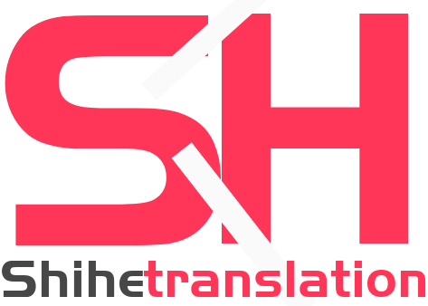 世和肇庆人工翻译公司